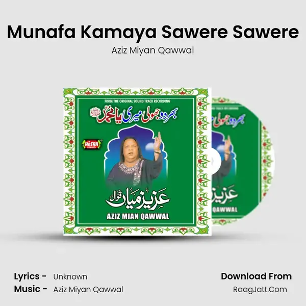 Munafa Kamaya Sawere Sawere mp3 song