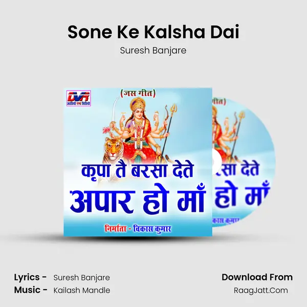 Sone Ke Kalsha Dai Song mp3 | Suresh Banjare