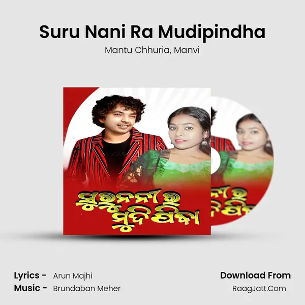 Suru Nani Ra Mudipindha mp3 song