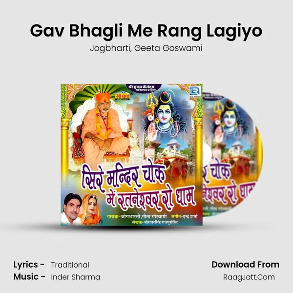 Gav Bhagli Me Rang Lagiyo mp3 song