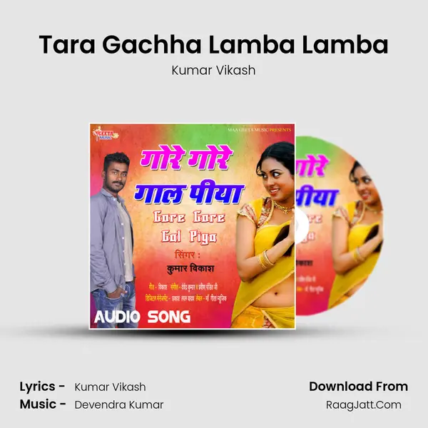 Tara Gachha Lamba Lamba Song mp3 | Kumar Vikash