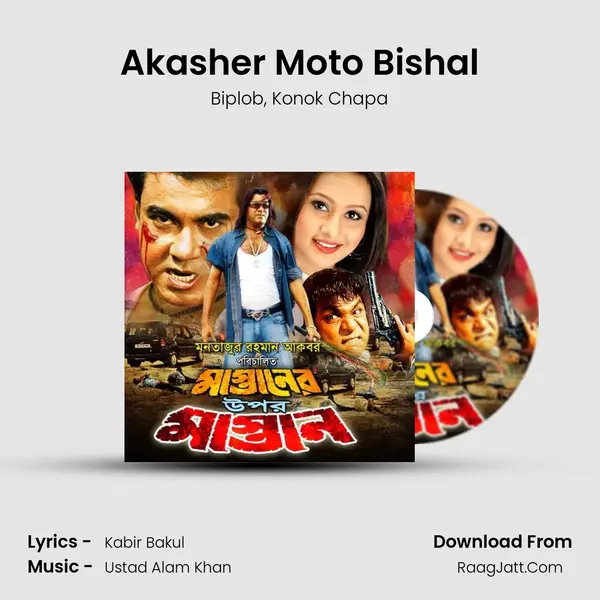 Akasher Moto Bishal mp3 song