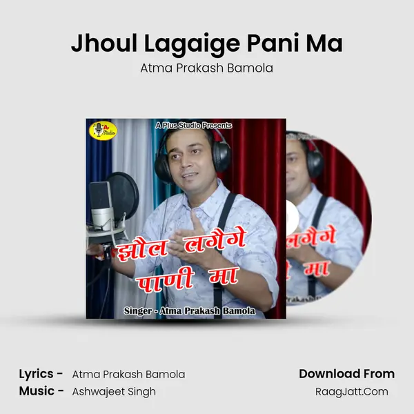 Jhoul Lagaige Pani Ma mp3 song