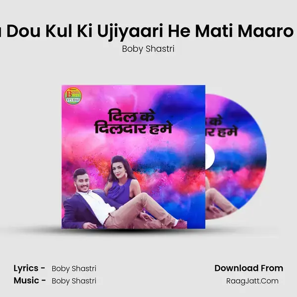 Bitiya Dou Kul Ki Ujiyaari He Mati Maaro Maat mp3 song