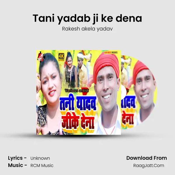 Tani yadab ji ke dena Song mp3 | Rakesh akela yadav