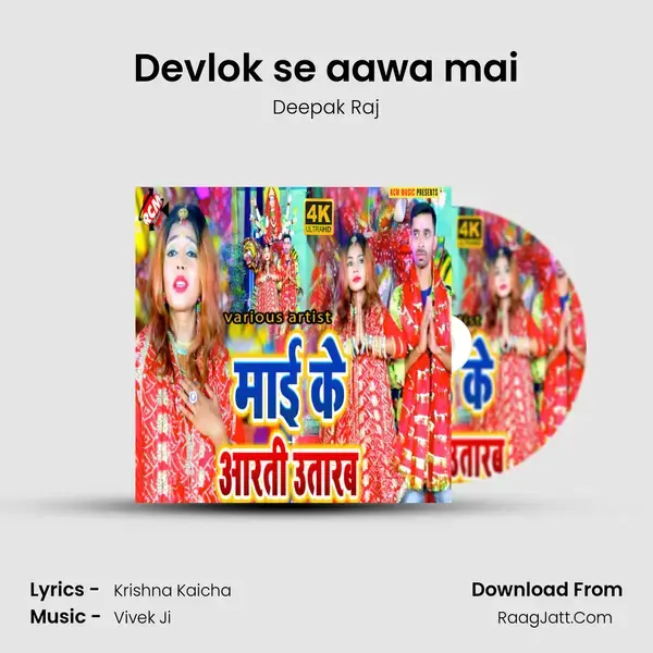 Devlok se aawa mai mp3 song