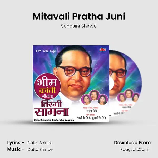 Mitavali Pratha Juni mp3 song