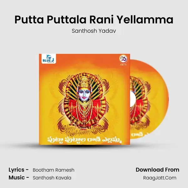 Putta Puttala Rani Yellamma mp3 song