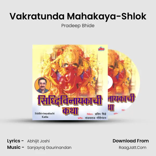 Vakratunda Mahakaya-Shlok mp3 song