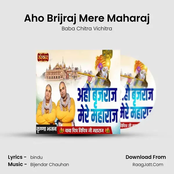 Aho Brijraj Mere Maharaj mp3 song