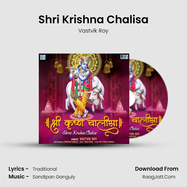 Shri Krishna Chalisa mp3 song