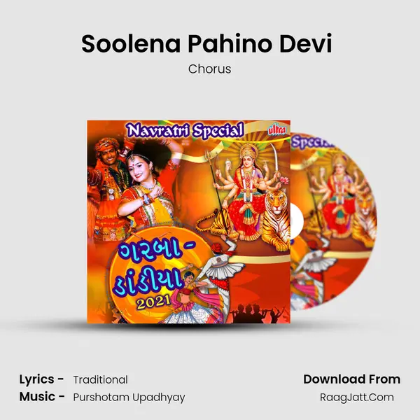 Soolena Pahino Devi (Sakraday Stuti) mp3 song