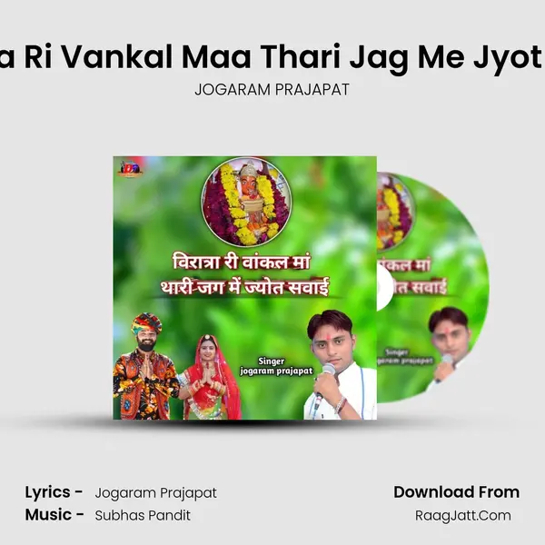 Viratra Ri Vankal Maa Thari Jag Me Jyot Savai mp3 song