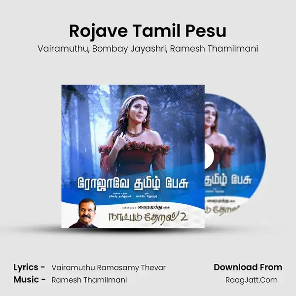 Rojave Tamil Pesu mp3 song