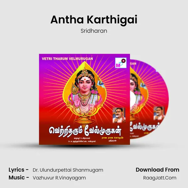 Antha Karthigai Song mp3 | Sridharan