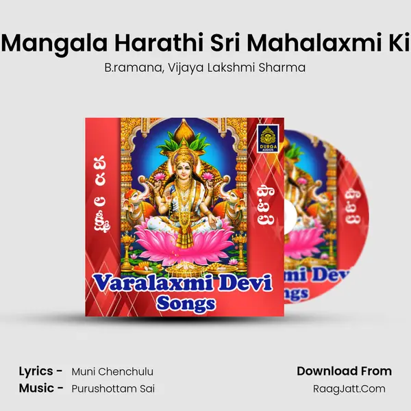 Mangala Harathi Sri Mahalaxmi Ki mp3 song