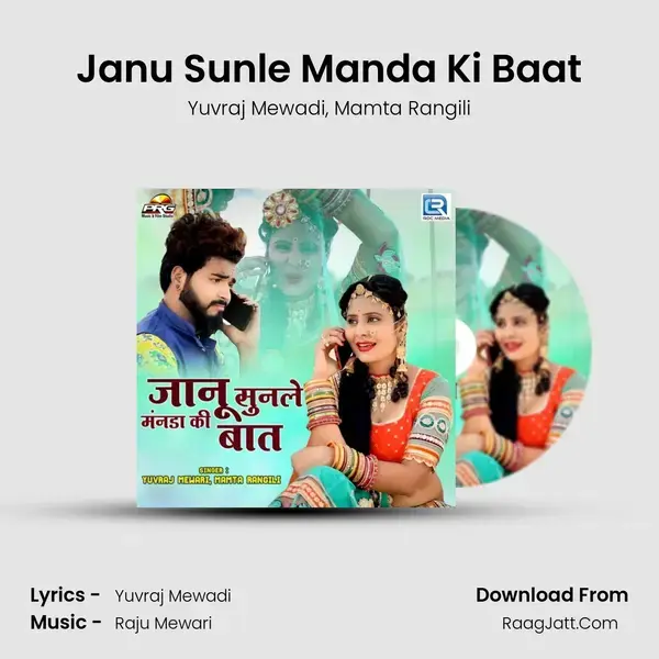 Janu Sunle Manda Ki Baat - Yuvraj Mewadi