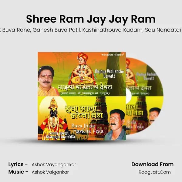 Shree Ram Jay Jay Ram Song mp3 | Shree Vilasbua So. Deshmukh