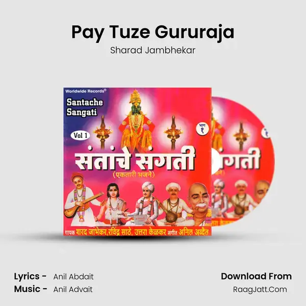 Pay Tuze Gururaja mp3 song