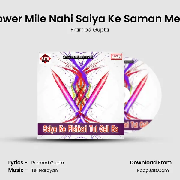 Power Mile Nahi Saiya Ke Saman Mein mp3 song