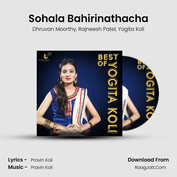 Sohala Bahirinathacha mp3 song