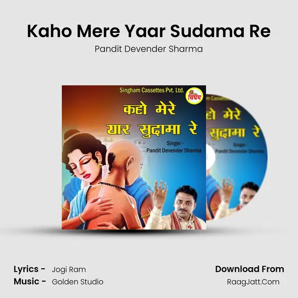 Kaho Mere Yaar Sudama Re mp3 song