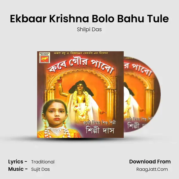 Ekbaar Krishna Bolo Bahu Tule mp3 song