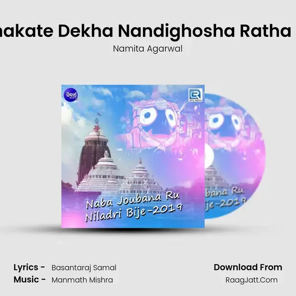 Ho Bhakate Dekha Nandighosha Ratha Jatra Song mp3 | Namita Agarwal