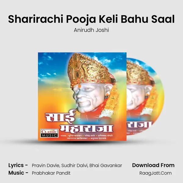 Sharirachi Pooja Keli Bahu Saal Song mp3 | Anirudh Joshi