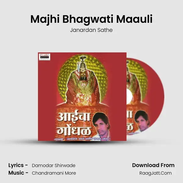 Majhi Bhagwati Maauli mp3 song