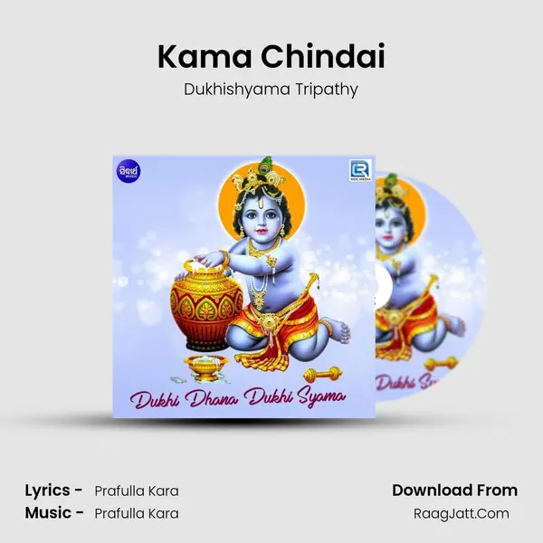 Kama Chindai Song mp3 | Dukhishyama Tripathy