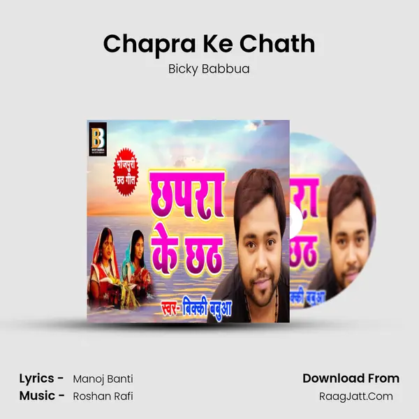 Chapra Ke Chath mp3 song