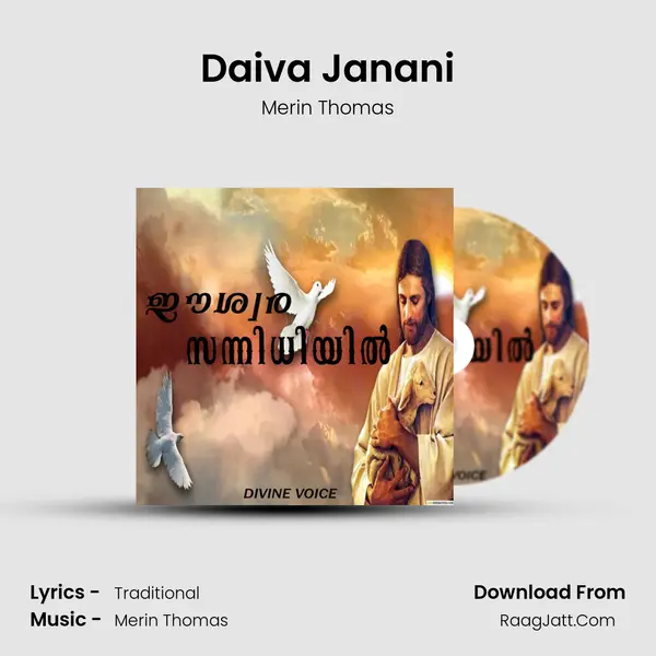 Daiva Janani mp3 song