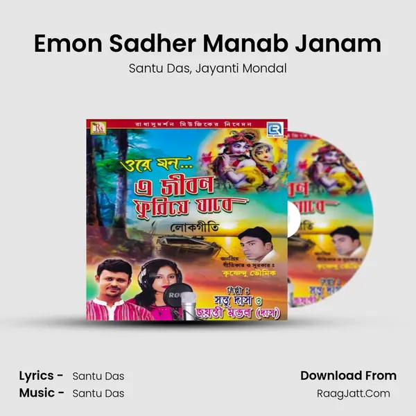 Emon Sadher Manab Janam mp3 song