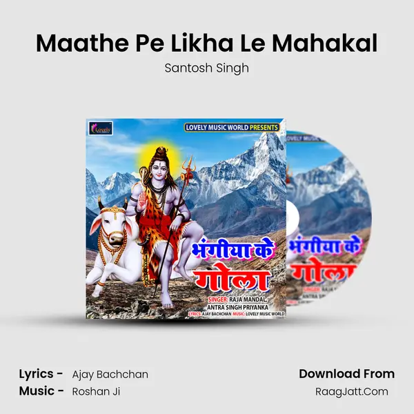 Maathe Pe Likha Le Mahakal mp3 song