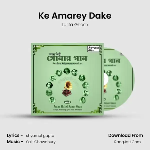 Ke Amarey Dake mp3 song