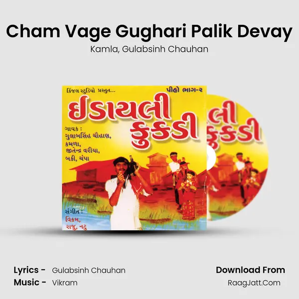 Cham Vage Gughari Palik Devay mp3 song