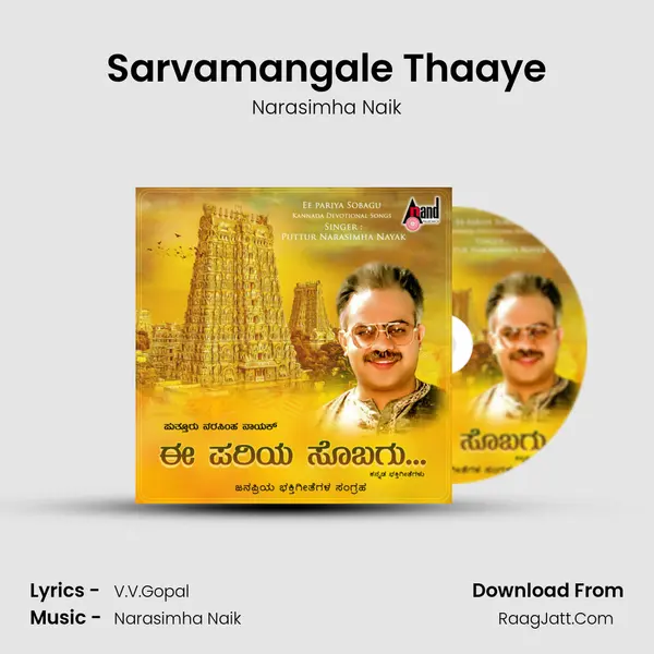 Sarvamangale Thaaye mp3 song