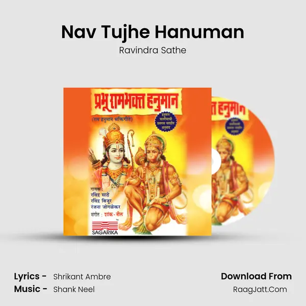 Nav Tujhe Hanuman Song mp3 | Ravindra Sathe