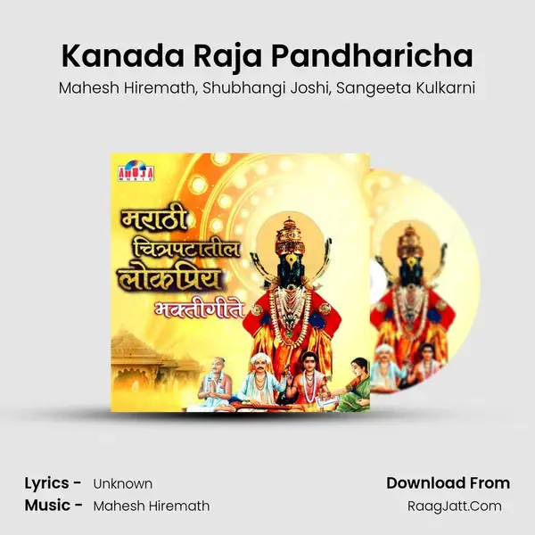 Kanada Raja Pandharicha Song mp3 | Mahesh Hiremath