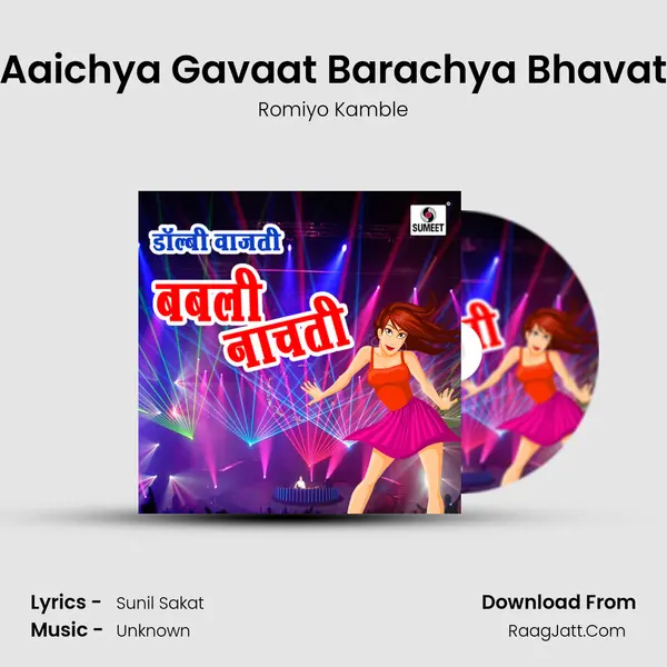 Aaichya Gavaat Barachya Bhavat Song mp3 | Romiyo Kamble