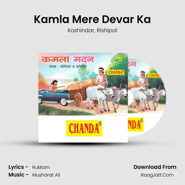 Kamla Mere Devar Ka mp3 song