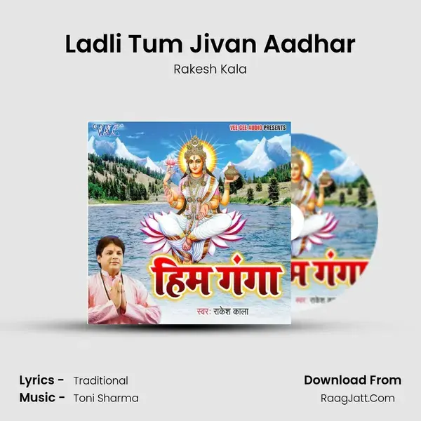 Ladli Tum Jivan Aadhar Song mp3 | Rakesh Kala