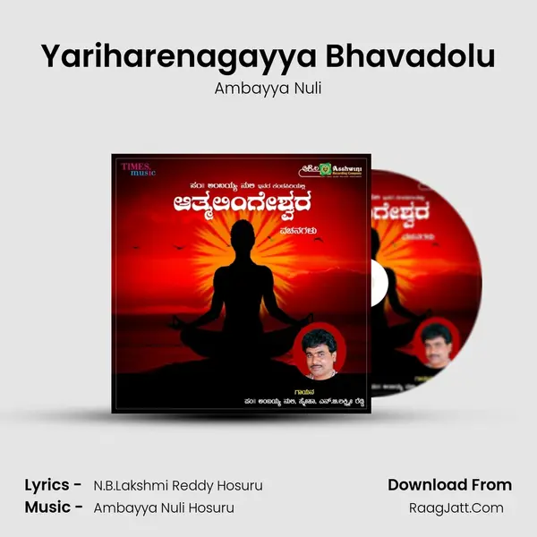 Yariharenagayya Bhavadolu Song mp3 | Ambayya Nuli