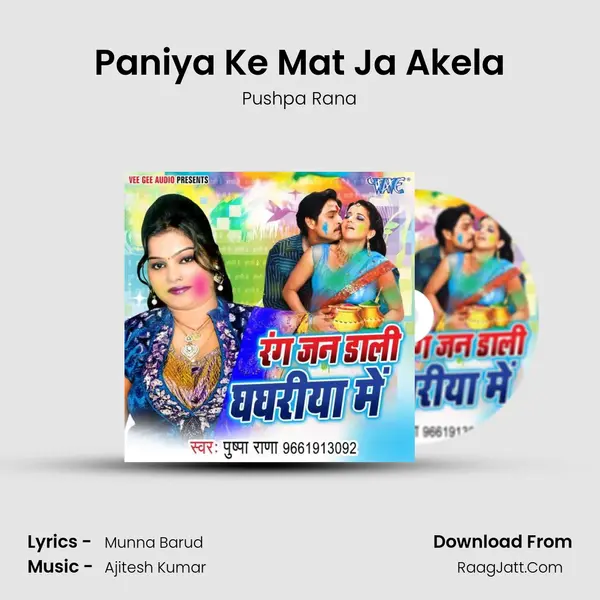 Paniya Ke Mat Ja Akela Song mp3 | Pushpa Rana