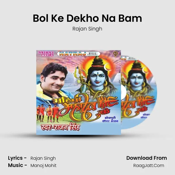 Bol Ke Dekho Na Bam Song mp3 | Rajan Singh