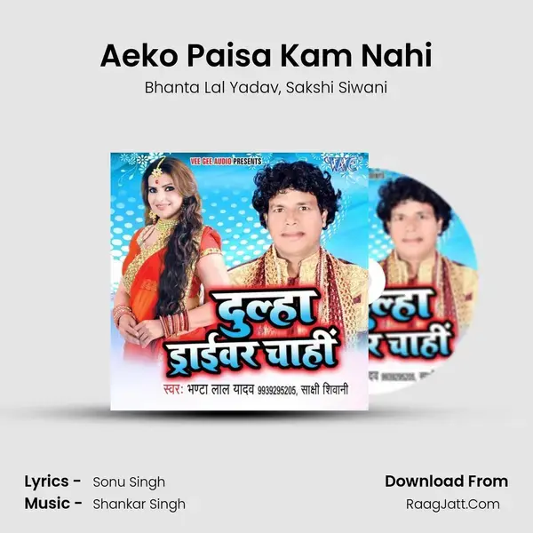 Aeko Paisa Kam Nahi mp3 song