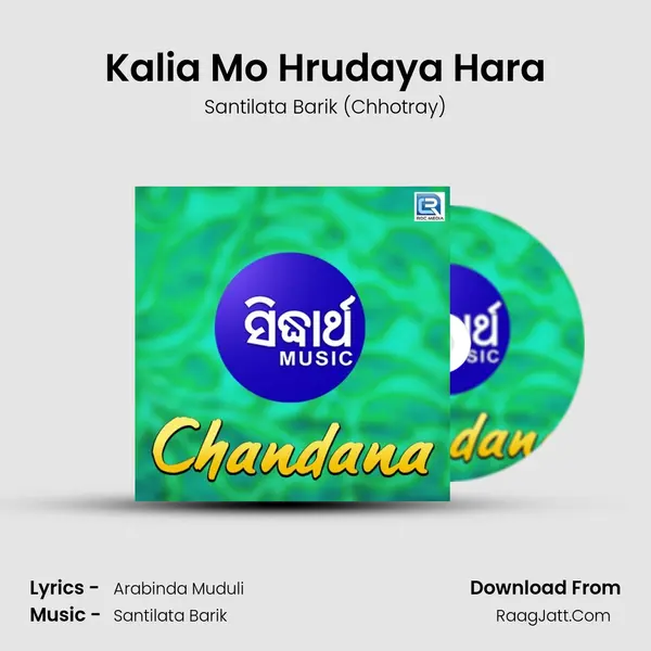 Kalia Mo Hrudaya Hara Song mp3 | Santilata Barik (Chhotray)