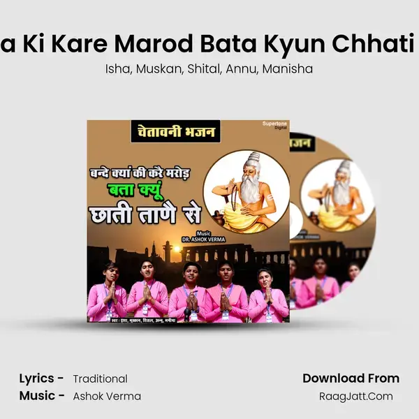 Bande Kya Ki Kare Marod Bata Kyun Chhati Taane Se mp3 song