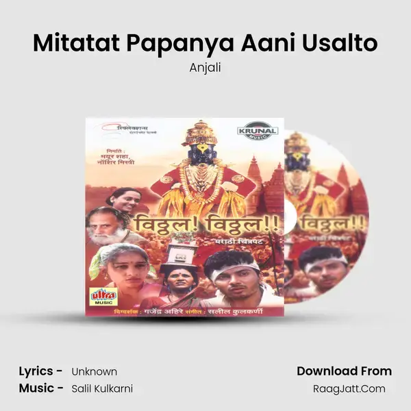 Mitatat Papanya Aani Usalto Song mp3 | Anjali